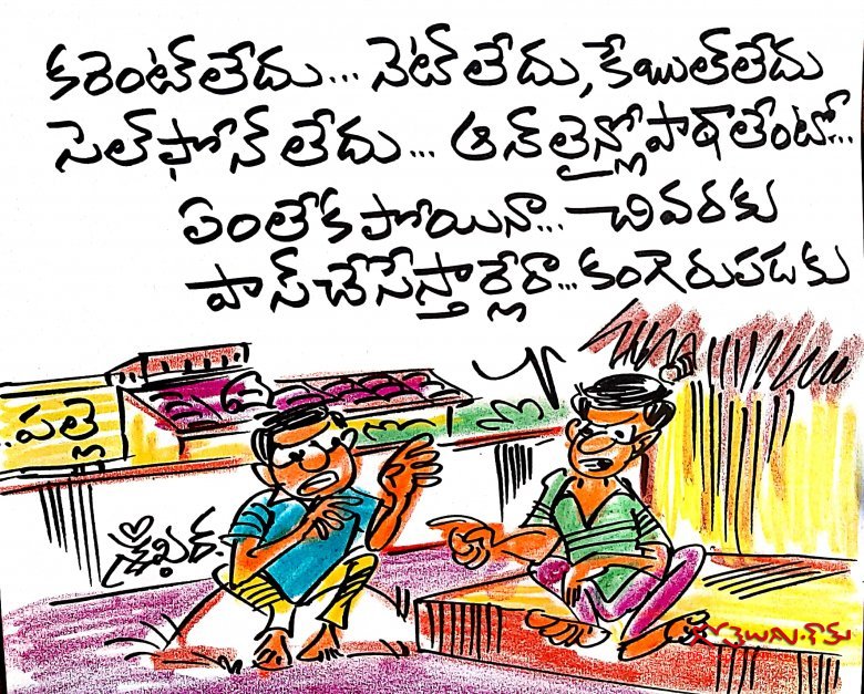 అంతా పాస్